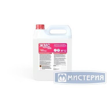 Средство для удаления накипи "ЖМС" №12, концентрат, канистра, 5000мл 1 шт/кор РОССИЯ
