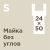 Пакет "майка" для пиццы [240+180]х500 мм 14 мкм, прозр., ПНД, 100 шт/упак 10 упак/кор РОССИЯ 2393599
